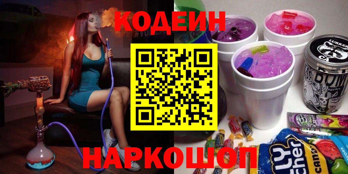 Кодеин Purple Drank Фролово