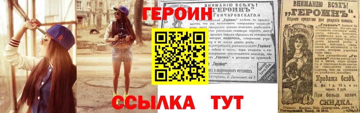 Фролово  Героин  Вход с VPN  Героин Heroin 