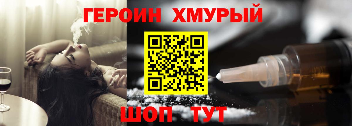 Героин Heroin Фролово