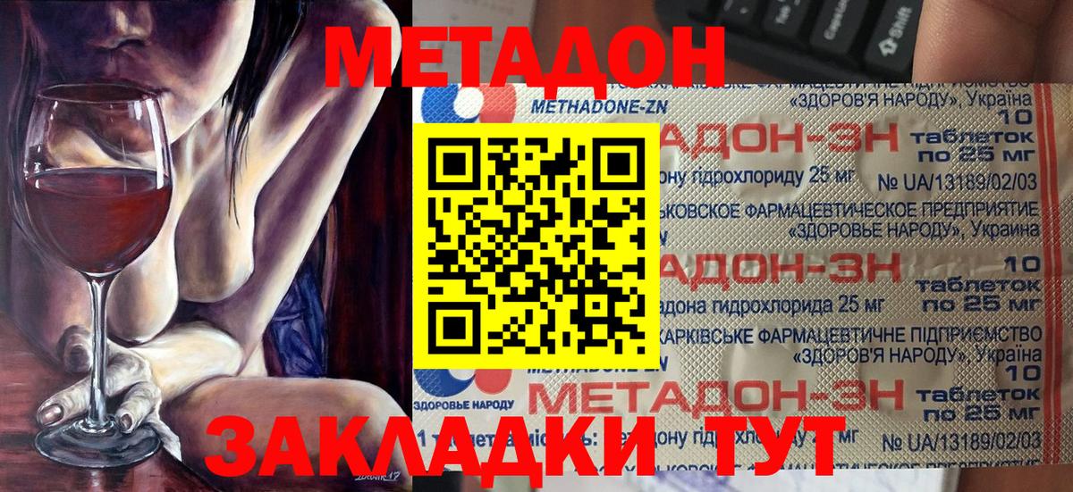МЕТАДОН кристалл Фролово