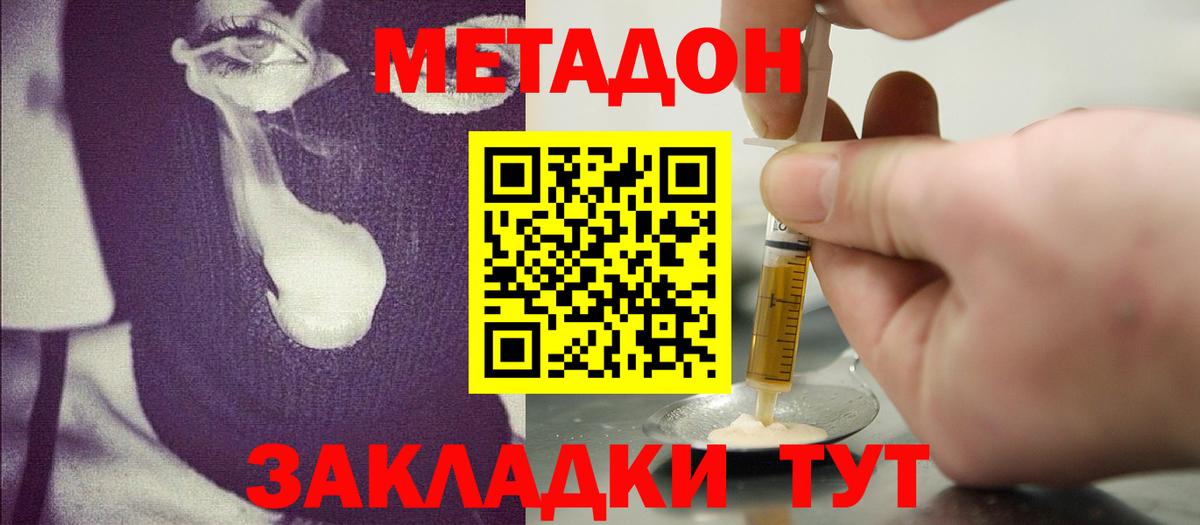 Фролово  МЕТАДОН VHQ  Метадон белоснежный  Вход с VPN 
